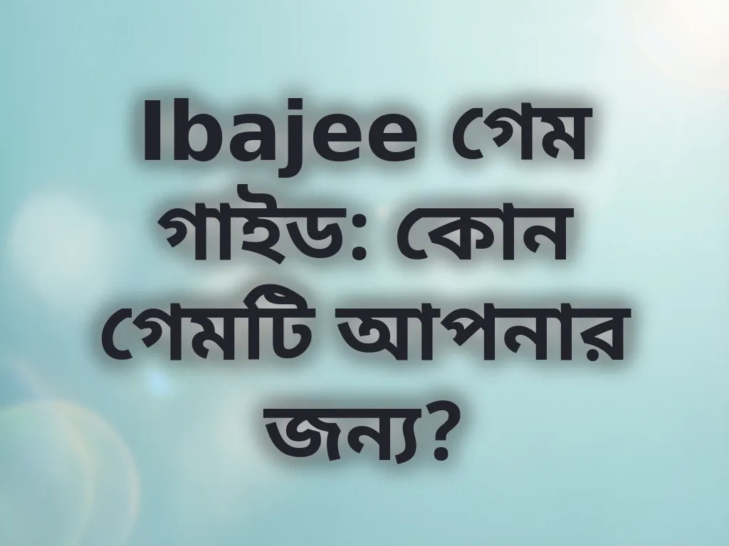 গেম গাইড