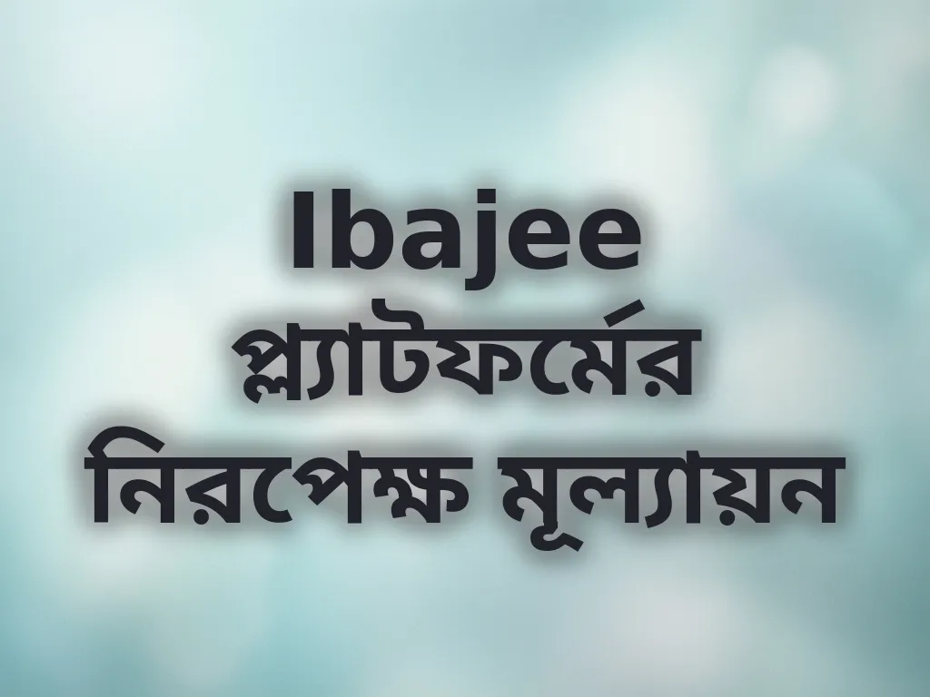 প্ল্যাটফর্ম রিভিউ